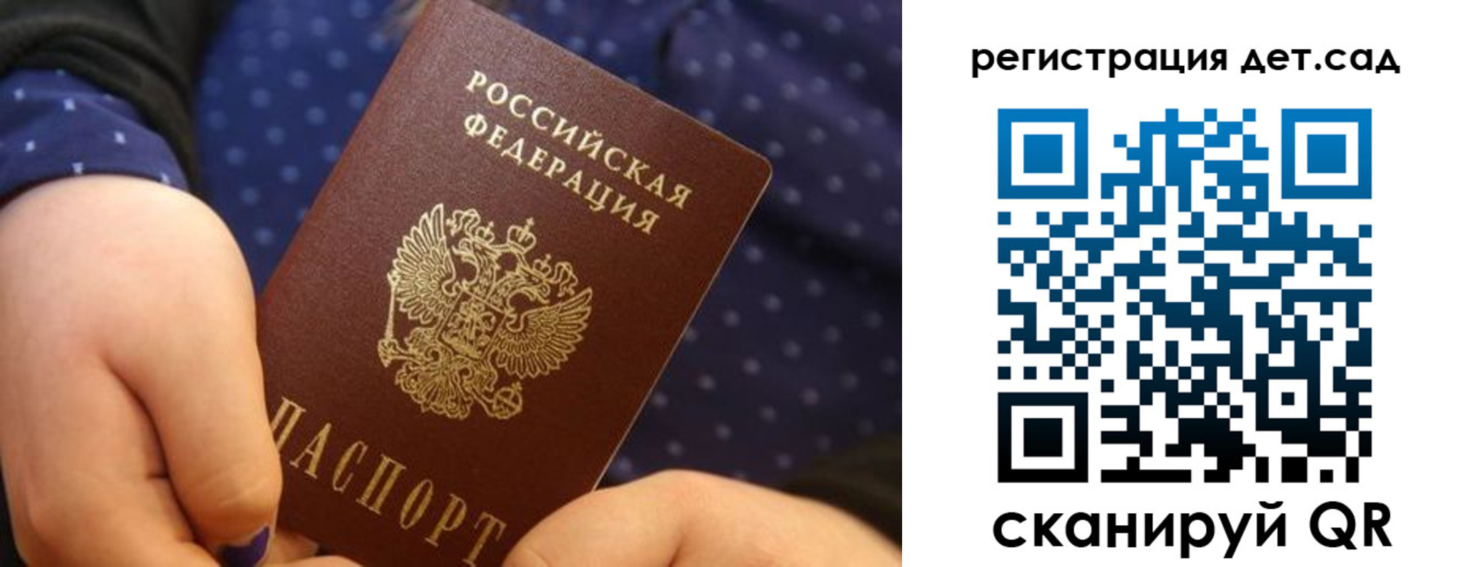прописка ребенка в Донецке