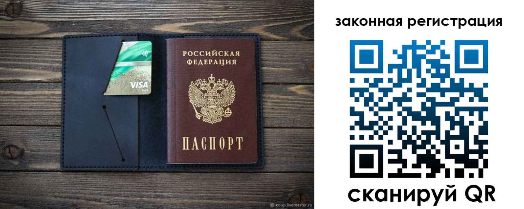 временная регистрация в Донецке