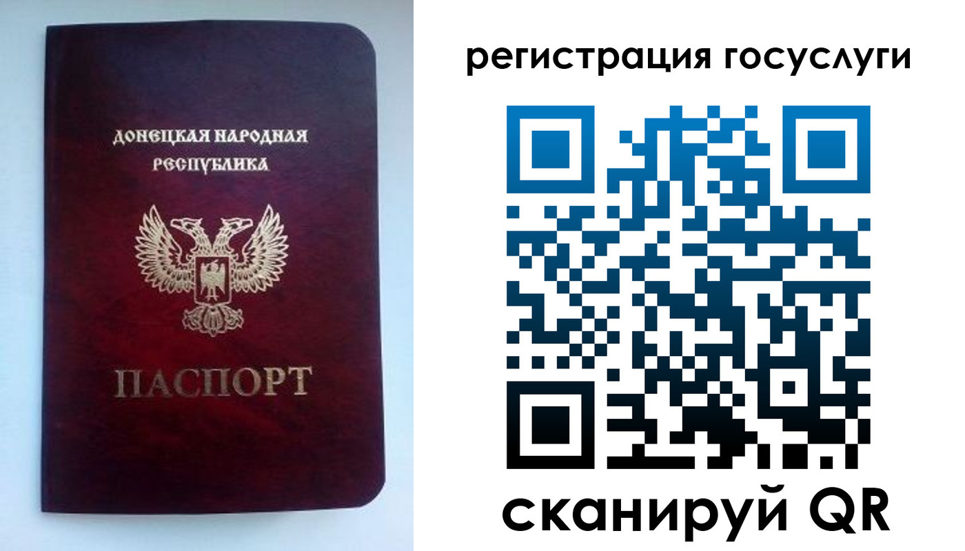 прописка поиск в Донецке