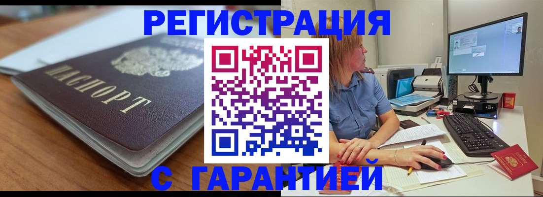 временная регистрация купить в Донецке