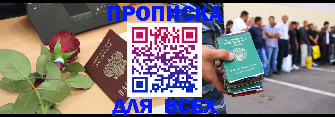 прописка иностранных граждан в Донецке