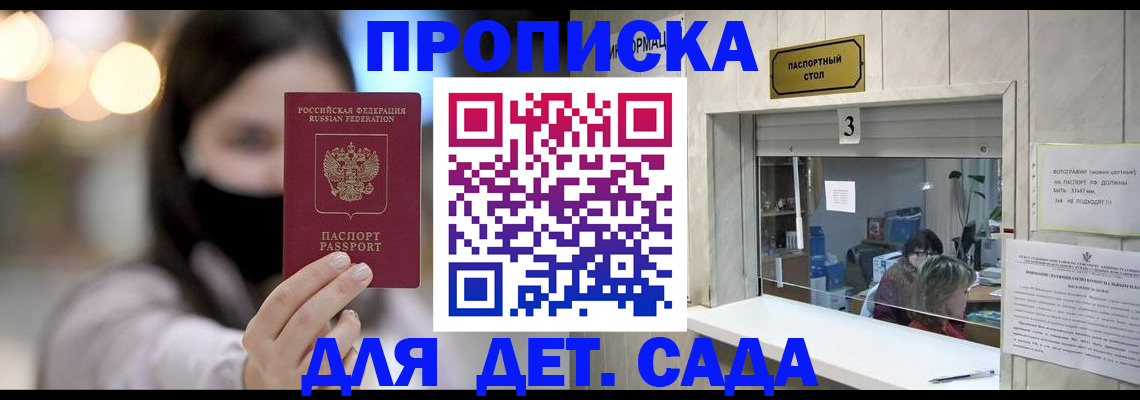 прописка для работы в Донецке