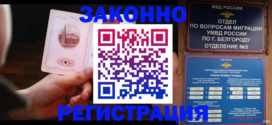 прописка 2025 в Донецке