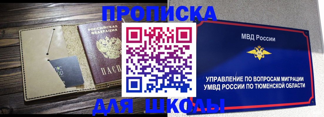 прописка ребенка в Донецке