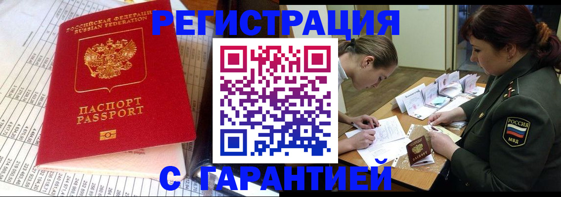временная регистрация адрес в Донецке