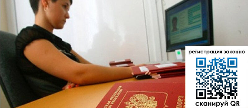 Временная регистрация в Донецке